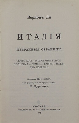 Конволют из двух изданий серии «Страны, века и народы», посвященных Италии: